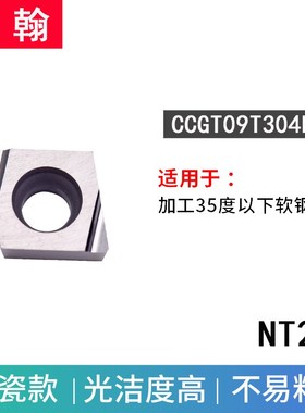 精镗不锈钢刀片CCGT09T302L-S/R-S 09T304EL/ER-U 陶瓷TN60/PR930