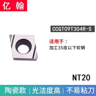 精镗不锈钢刀片CCGT09T302L-S/R-S 09T304EL/ER-U 陶瓷TN60/PR930