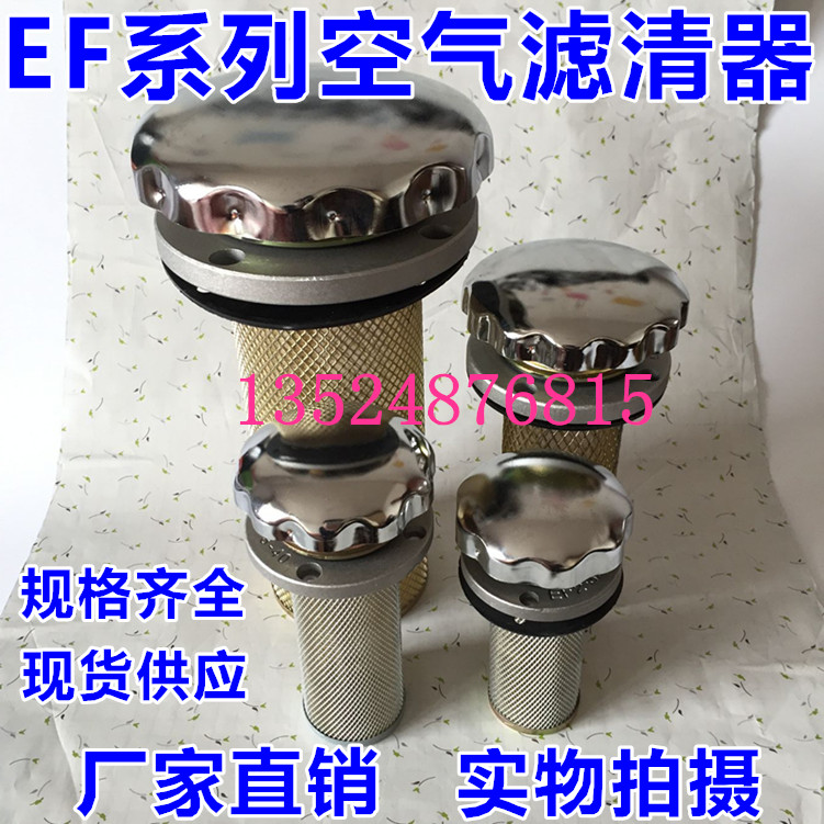 EF5-65 EF6-80 EF7-100 EF8-120 空气过滤器 滤清器 油箱加油口