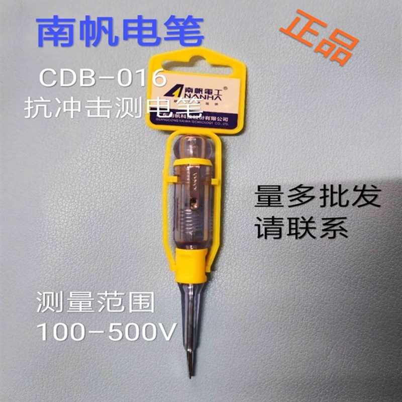 南帆漏电测电笔 CDB-016家用电工多功能感应测电笔一字批螺丝刀