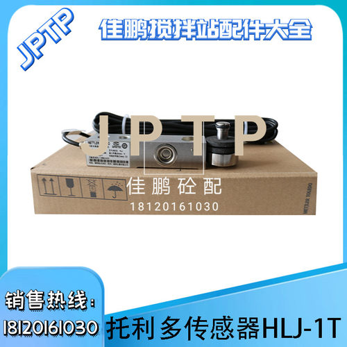 托利多称重传感器HLJ-0.25/0.5/1/2/3/5t传感器,大量现货