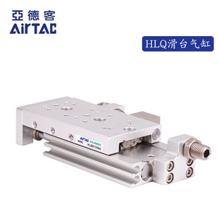 HLQ25X20SAS HLQ25X20S HLQ25X20SAF 亚德客滑台气缸 AirTAC原装