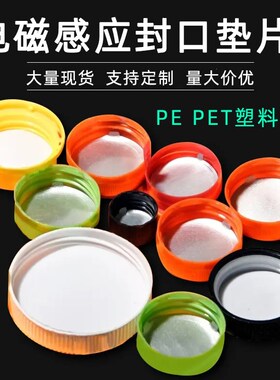 80-129mmPET铝箔片200片电磁感应封口铝箔机油桶易撕膜锡纸塑料瓶