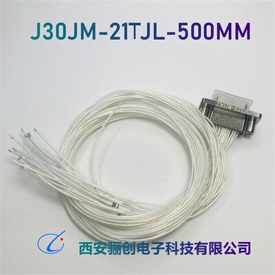 J30JM矩形接插件J30JM-21TJL-15CM   J30JM-21ZKP-15CM 插头插座