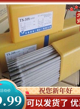 天泰TS-308/316L不锈钢焊条A102A022A132A302A402/E2209电焊条304