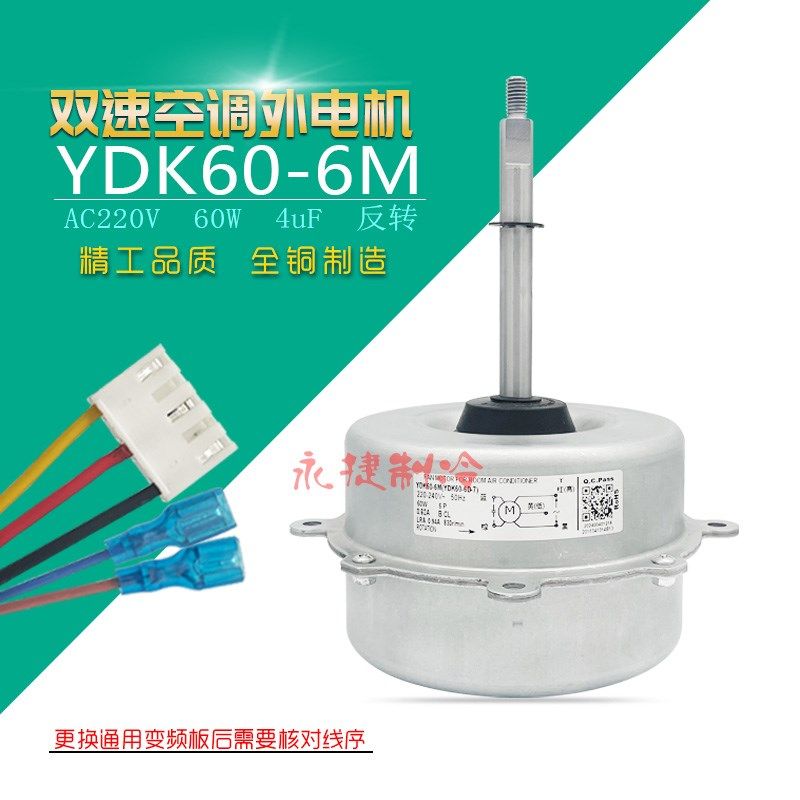 适用于美的空调外电机YDK60-6M变频室外机扇热风扇马达双速外风机