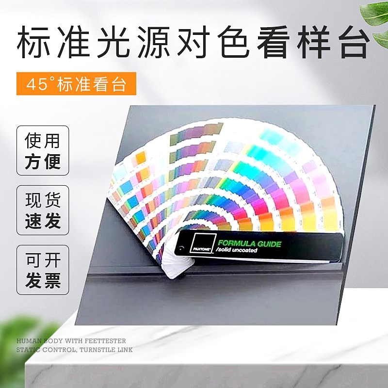 看样台 标准光源对色看样台 45度看台灯箱配样看台 看台看板