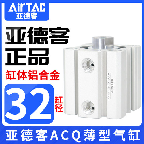AIRTAC/原装亚德客ACQ32X5/10/15/25/30S超薄薄型气缸小型气动