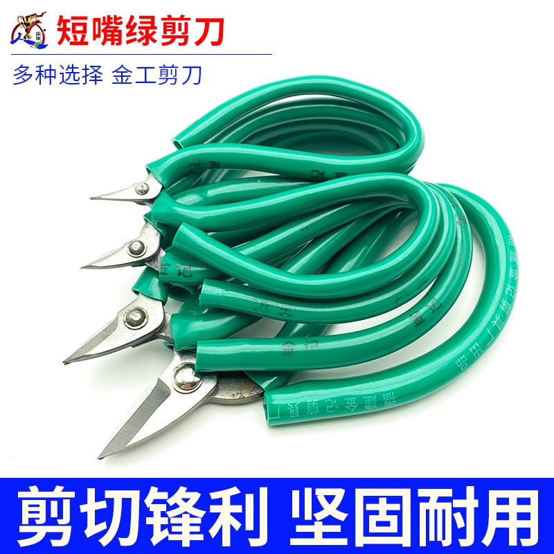 短嘴剪刀小头迷你金银线首饰专用加工短咀剪刀焊片剪短刃打金工具