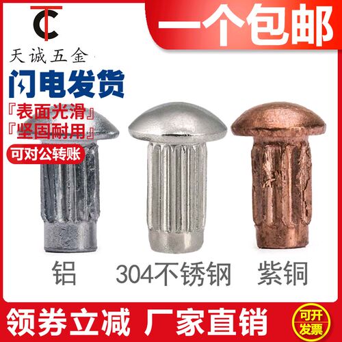 GB827不锈钢304标牌铆钉铝滚花铭牌铜铆钉商标实心M2M2.5M3M4M5mm