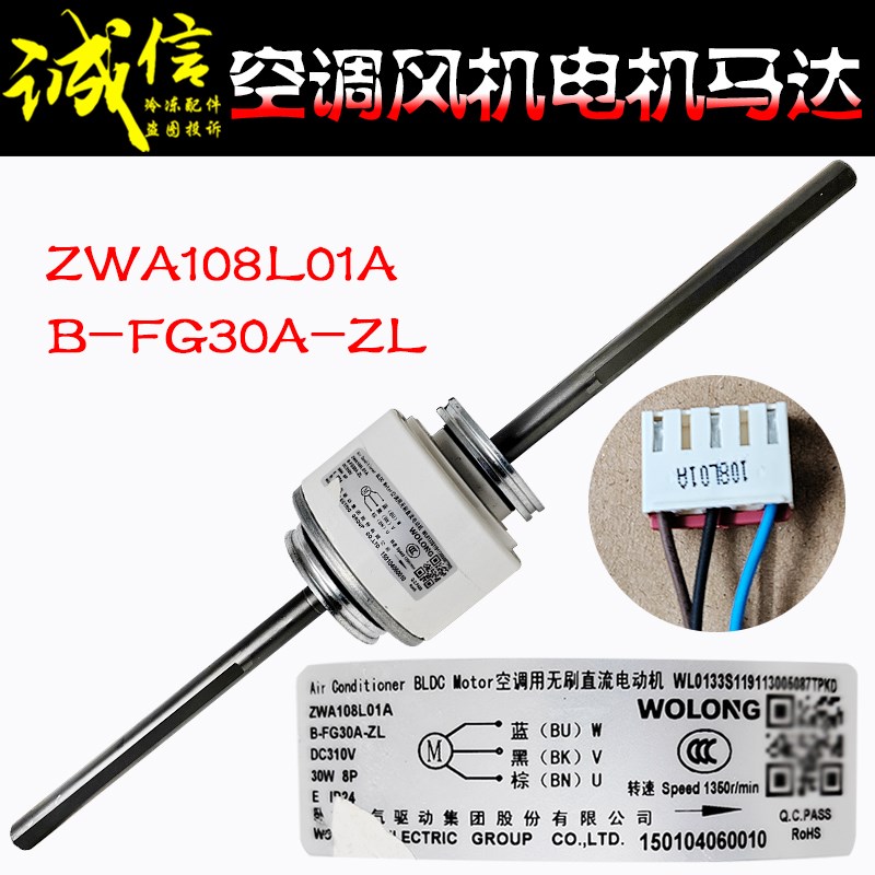 适用格力中央空调风管机室内风机ZWA108L01A B-FG30A-ZL直流电机