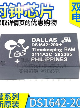 DS1642-200 + DS1642-200IND + 时钟芯片模块 全新原装 DIP-24脚