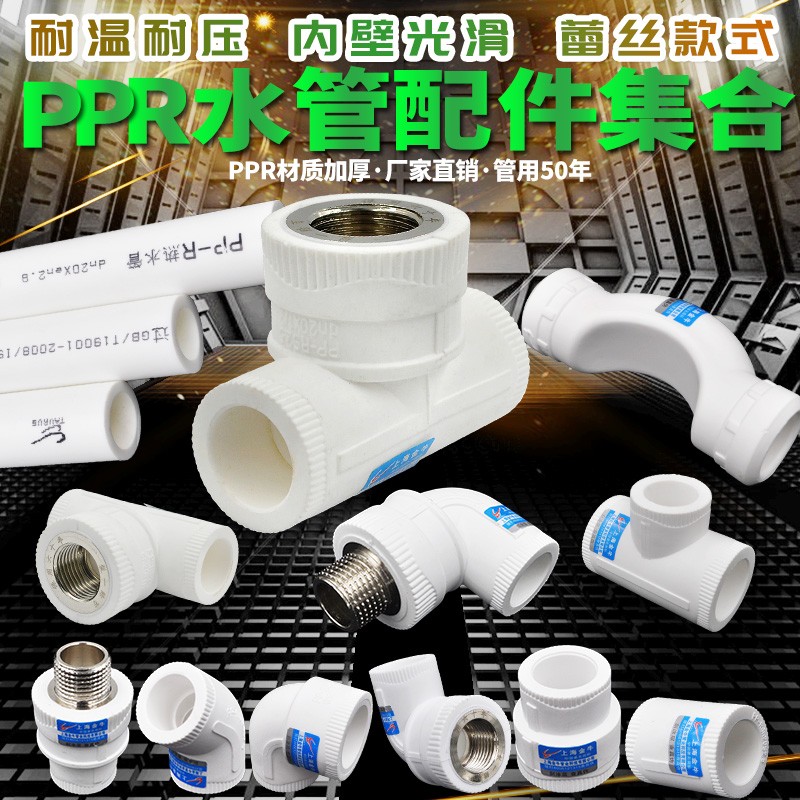 PPR水管管材管件配件外丝内丝直接弯头三通铜全塑活接截止阀204分