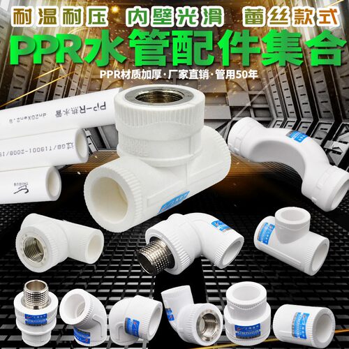 PPR水管管材管件配件外丝内丝直接弯头三通铜全塑活接截止阀204分