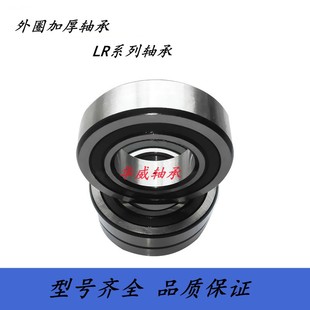 6000 2RS 605 6003 6002 6001 608 607 606 LR604 外圈加厚型轴承