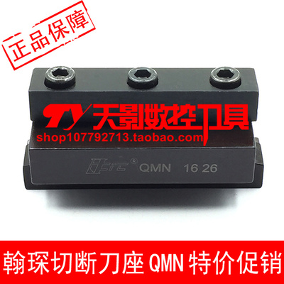 高品质外径切断刀座QMN 1626/2026/2526/3236/2032/2532/3232