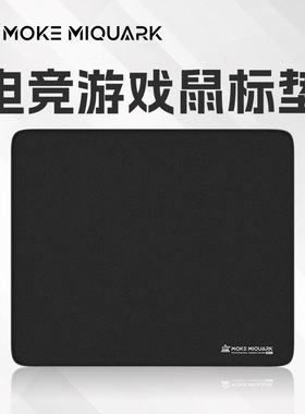 MOKEMIQUARK【MK03】细面乱纹电竞鼠标垫聚氨酯底胶FPS三角洲特调