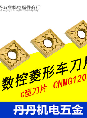 数控车刀片钢件菱形刀粒CNMG120404/08-TM JC600外圆车床刀具刀头