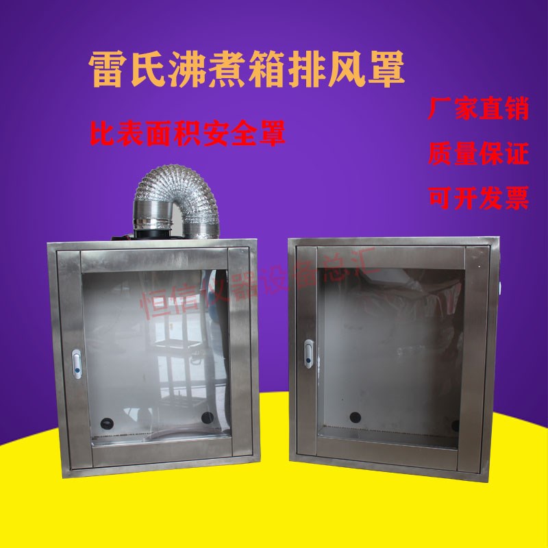 水泥比表面积测定仪防尘罩防护罩  雷氏沸煮箱防护罩防尘罩安全罩