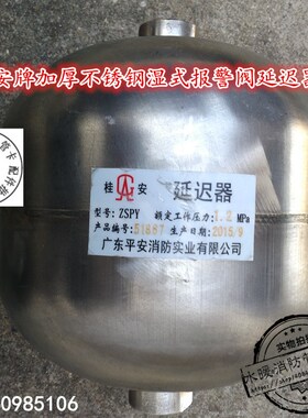 平安桂安消防湿式报警阀专用延时器ZSPY延迟器水力警铃消防延迟器