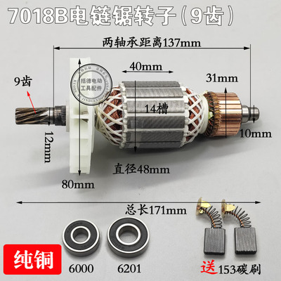 适萨帕斯7018B电链锯转子木田电链锯9齿转子7018电动工具配件