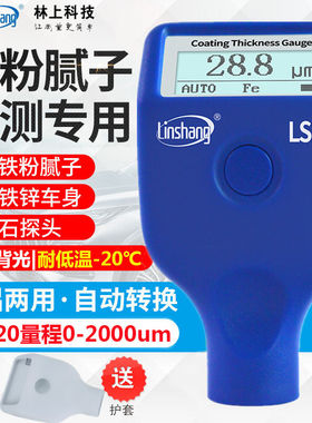 林上漆膜仪LS220/230/233/235/236铁粉腻子汽车漆面检测仪验伤仪