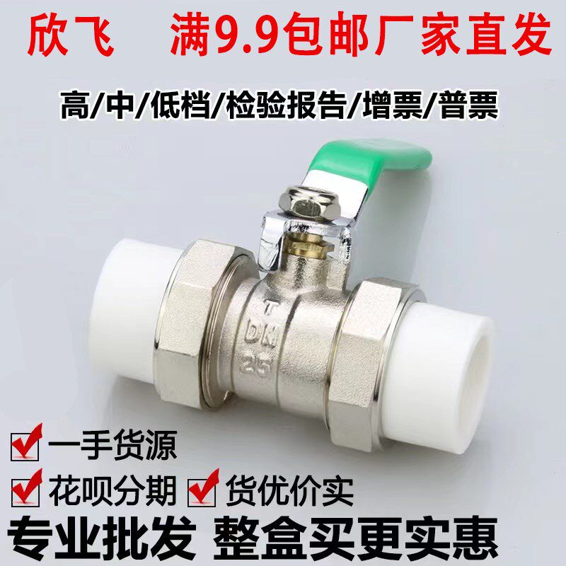 全铜ppr球阀双活接20活接25 32热熔40高温4分6分水管阀门75水开关