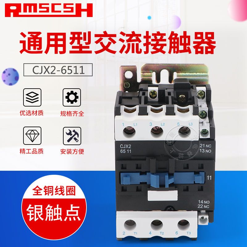 交流接触器CJX2-6511三相接触器380V 220V 65A保证银点 LC1-D65
