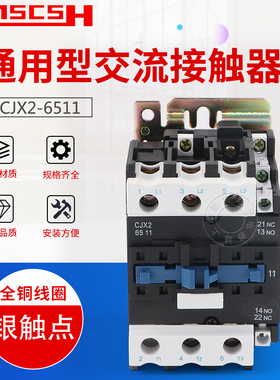 交流接触器CJX2-6511三相接触器380V 220V 65A保证银点 LC1-D65