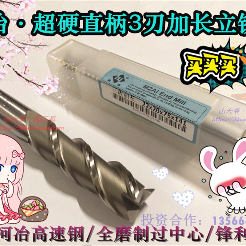 河冶超硬白钢立铣刀 3刃加长M2AI含铝高速钢铣刀2 3 4 5 6 8-25mm