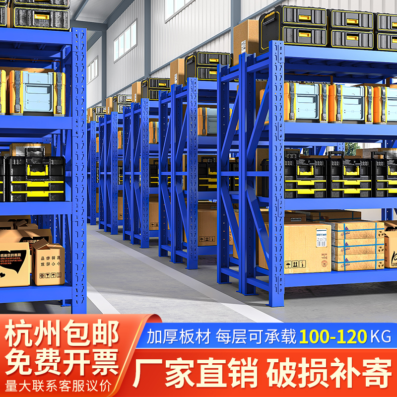 杭州仓库仓储货架库房货物架置物架多层重型货架家用铁架子展示架