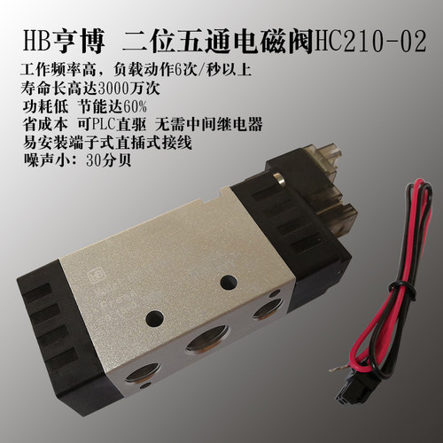 亨博HB二位五通电磁阀HC HBA 110 120 01 210 220 02 A1L D1L B1L