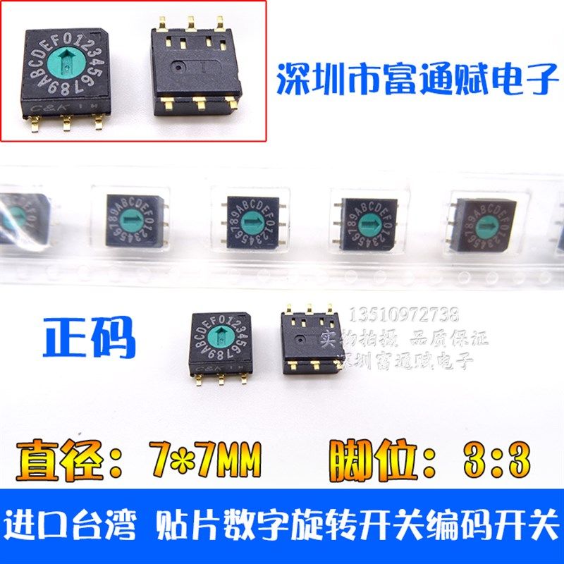 进口美国CK贴片 数字旋转开关7*7旋转编码器 编码开关16位0-F 3:3