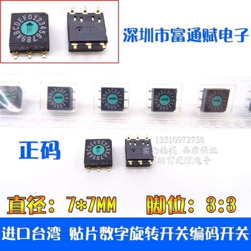 进口美国CK贴片 数字旋转开关7*7旋转编码器 编码开关16位0-F 3:3