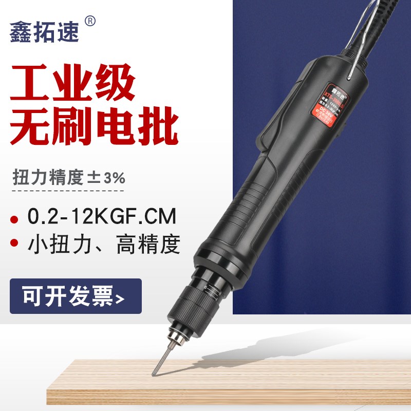 鑫拓速XTS-3000LS小扭力无刷电动螺丝刀电批直插小型电批可调扭力