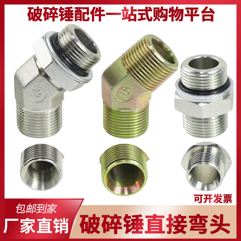 45度可调接头挖掘机破碎锤接头4 6分1寸外丝弯头炮头管路过度接头,厨房电器,商用制热电器配件,淘宝优惠券,粉丝福利购,淘宝优惠卷