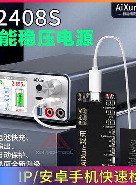 艾讯P2408S智能稳压电源表一键开机电池快充卓烧机检测手机维修