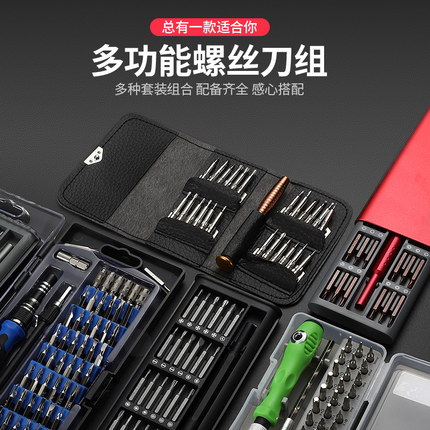 螺丝刀套装组合小型多功能手机笔记本电脑维修拆机工具精密工业级