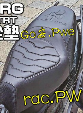 台湾MTRT 三阳DRG158改装毛毛虫沙发坐垫座垫座包坐包座椅 龙DRG