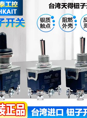 天得tend钮子开关TOR11 TOR13 TOR21 T5R11 TO22 TO23 TO13 TO12