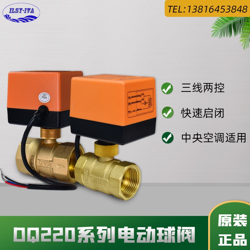 DQ220电动球阀中央空调黄铜内螺纹风机盘管电动二通阀水阀门DN20