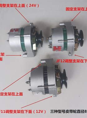 潍柴JF11/JF12充电机/潍坊华东k4100D/ZH4102/ZH4105/JF12A发电机