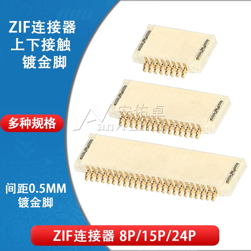 FPC连接器FFC扁平电缆间距0.5MM ZIF卧贴 8P15P24P接插件上下接触