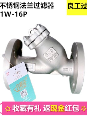 良工304不锈钢法兰过滤器GL41W-16P良工阀门高温蒸汽过滤阀DN100