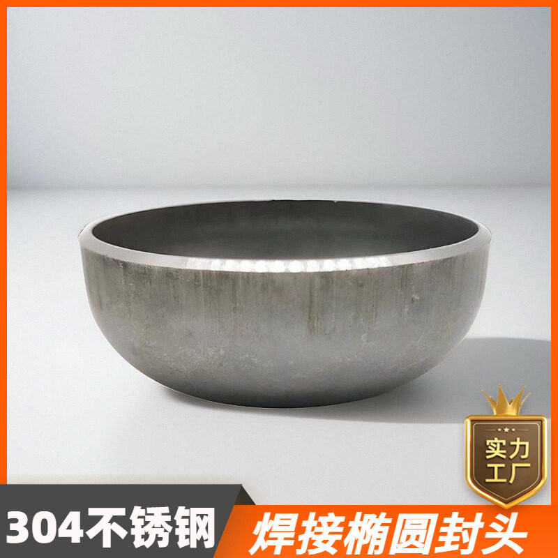 304不锈钢封头椭圆管帽冲压堵盖工业焊接堵头压力罐封底封口盖帽