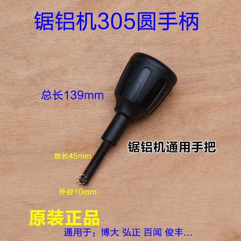 百闻 博大 弘正 俊丰圆手把手柄夹紧M1-305 93051 12寸锯铝机配件