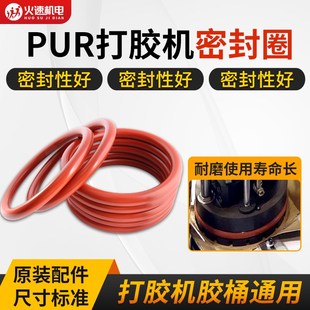全自动封边机热熔硅胶圈PUR胶机密封圈耐高温5加仑打胶机密封胶圈