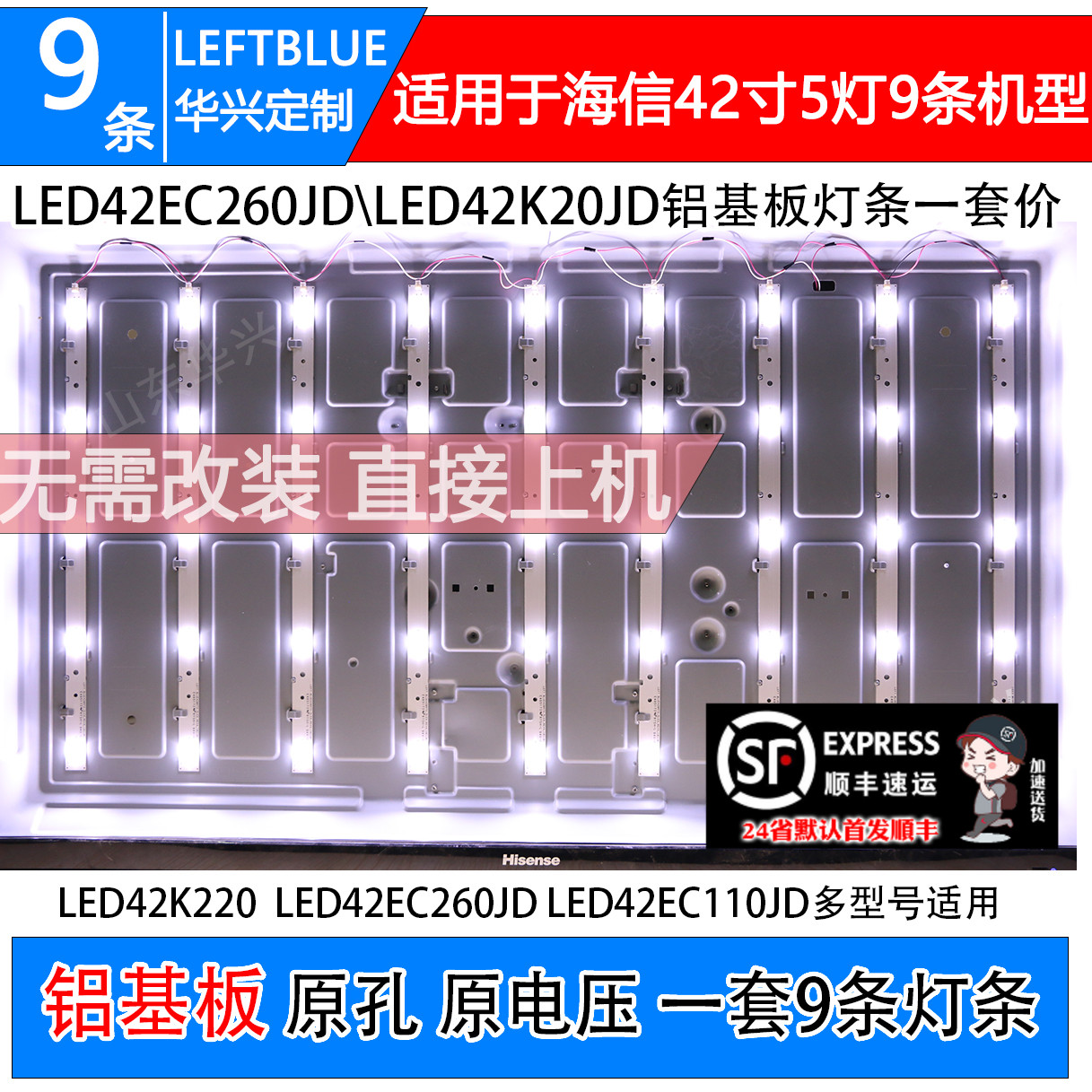 鲁至适用海信LED43K260 LED42EC260JD led42ec110jd 42K30JD灯条