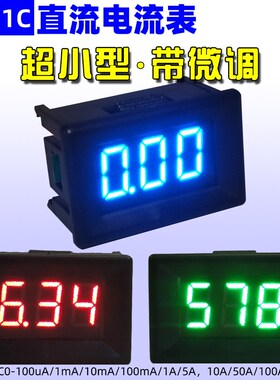 YB21C 超小型数字直流电流表0.36寸微安uA数显1mA毫安DC表头5A 1A