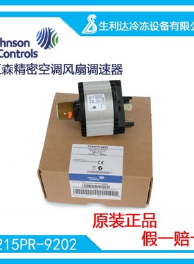 江森 精密9202空调风扇调速器 P215PR- P215PR-9202